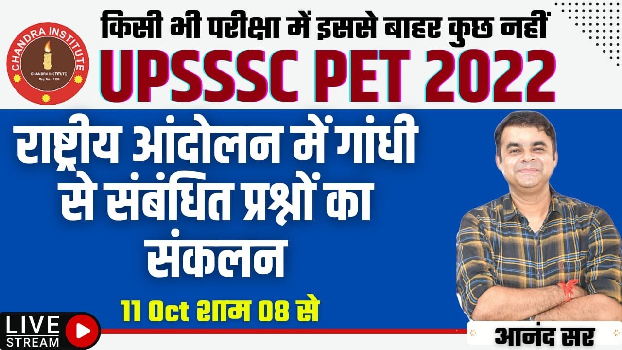 UPSSSC PET CLASSES 2022 | इतिहास #2 | upsssc pet history marathon class | upsssc pet history classes
