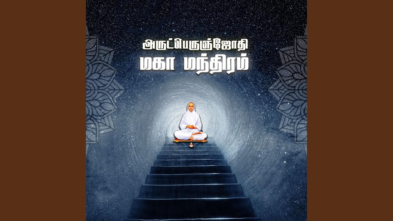 Arutperumjothi Mahamandhiram
