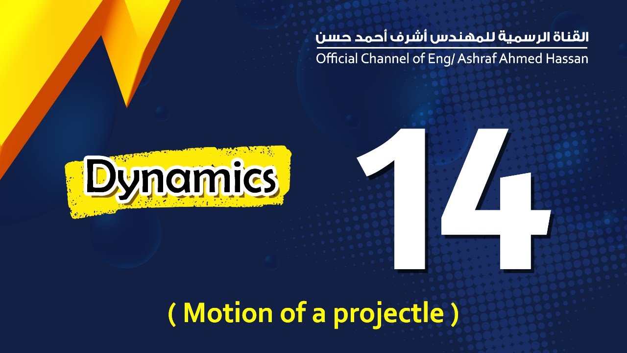 motion of a projectle _lec 14 _ المقذوفات