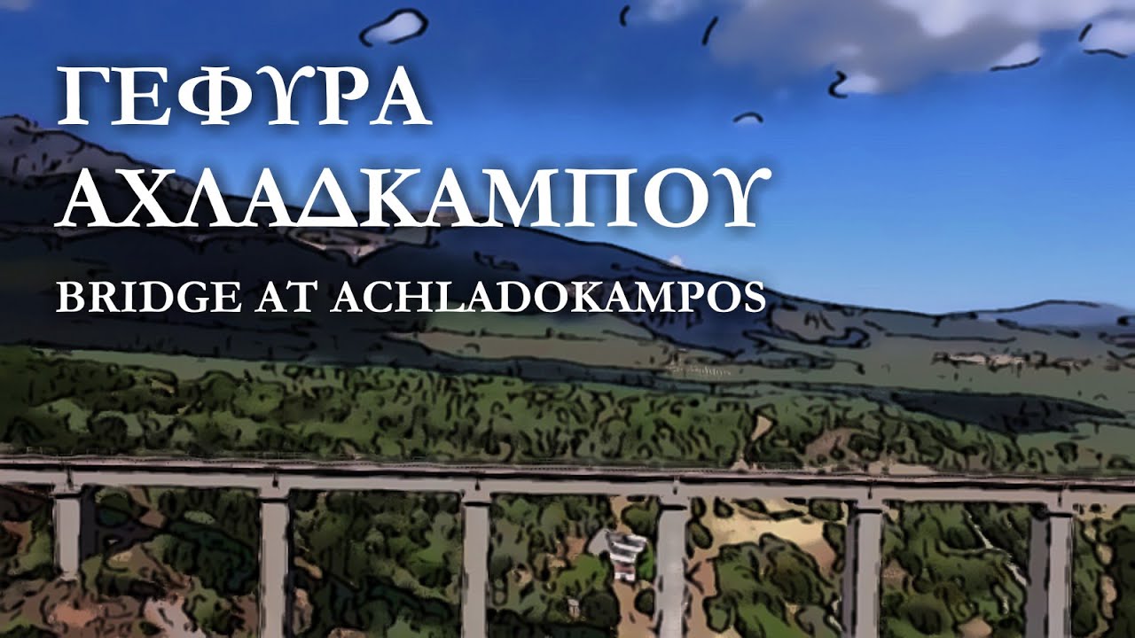 Мост в Ахладокампосе