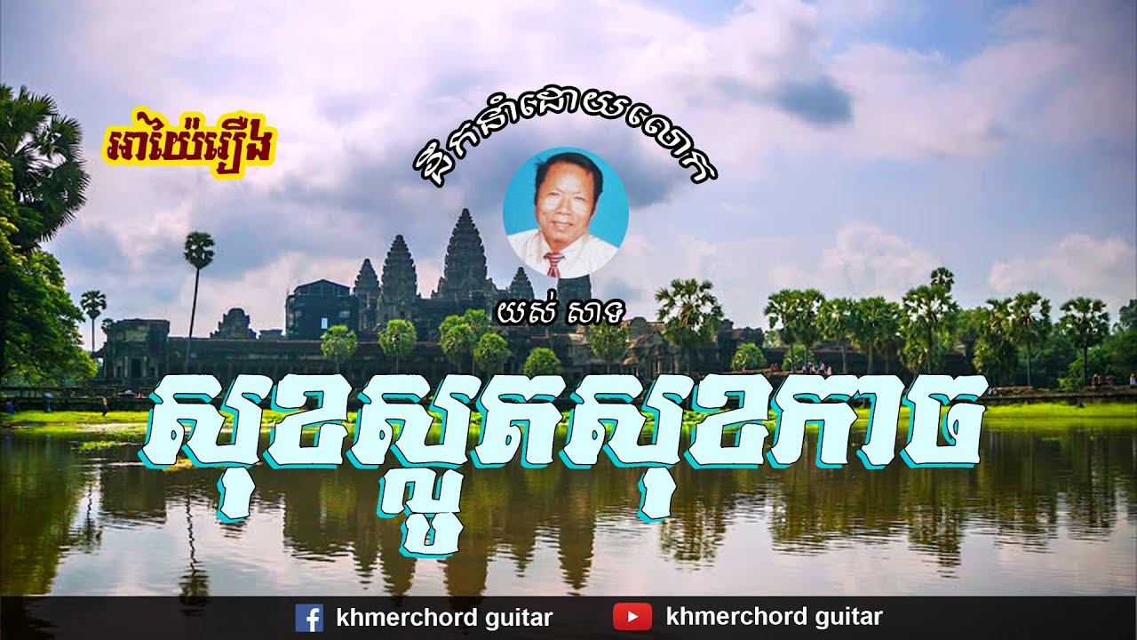 អាយ៉ៃរឿង សុខស្លូត សុខកាច ១ចប់