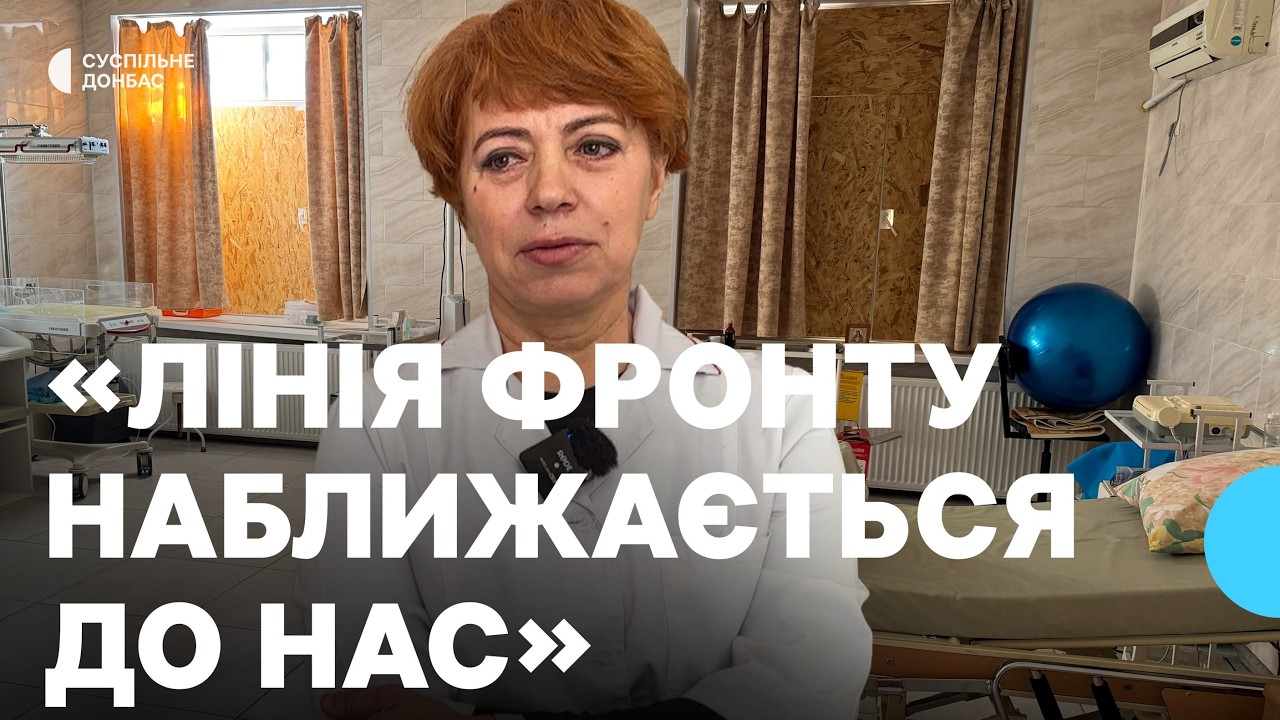 «Лінія фронту наближається до нас». Як працює єдиний на Донеччині пологовий будинок