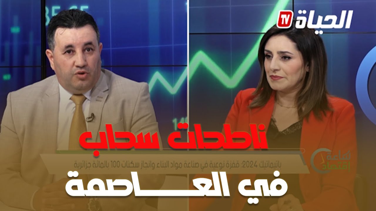 الكشف عن موعد بناء ناطحات سحاب شامخة في الجزائر العاصمة 🤩
