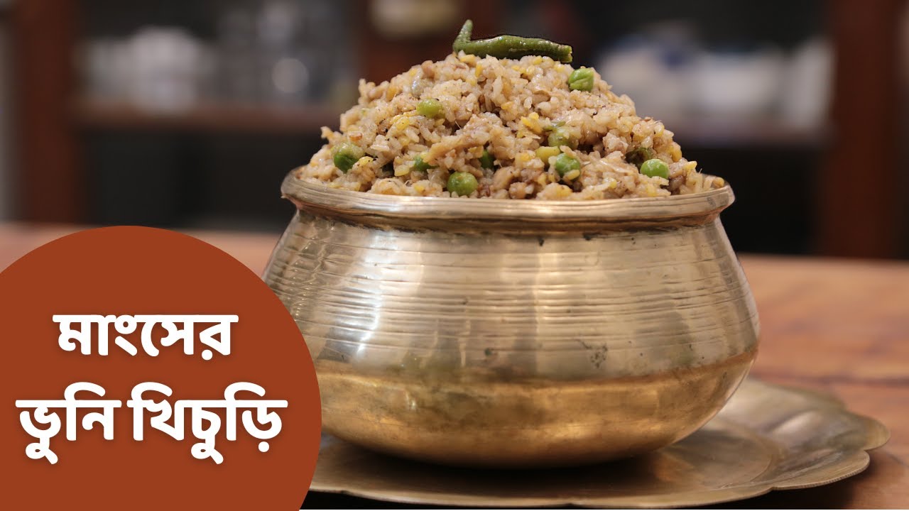 মাংসের ভুনি খিচুড়ি | Mutton Bhuni Khichuri | Lost and Rare Recipes