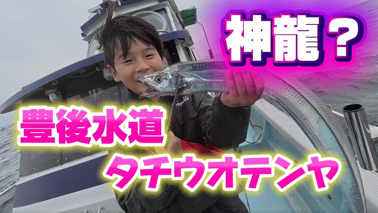 #35　豊後水道　タチウオテンヤVS タチウオジギング