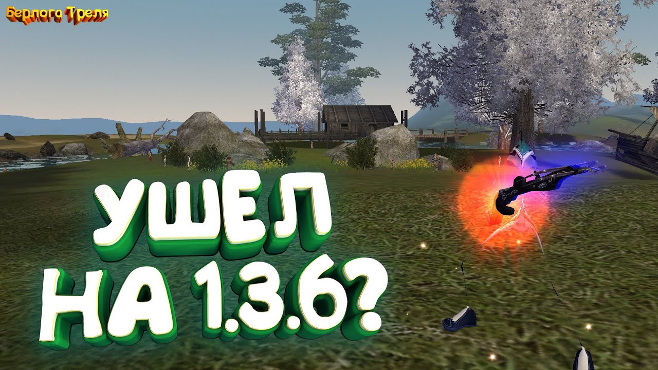 УШЁЛ НА 1.3.6? Comeback PW