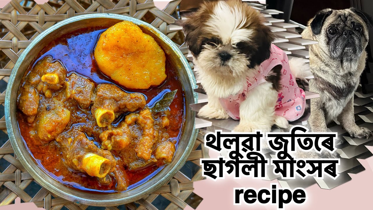 আহি গ’ল ছাগলী মাংসৰ Recipeআপোনালোকৰ বিপুল দাবীত😋