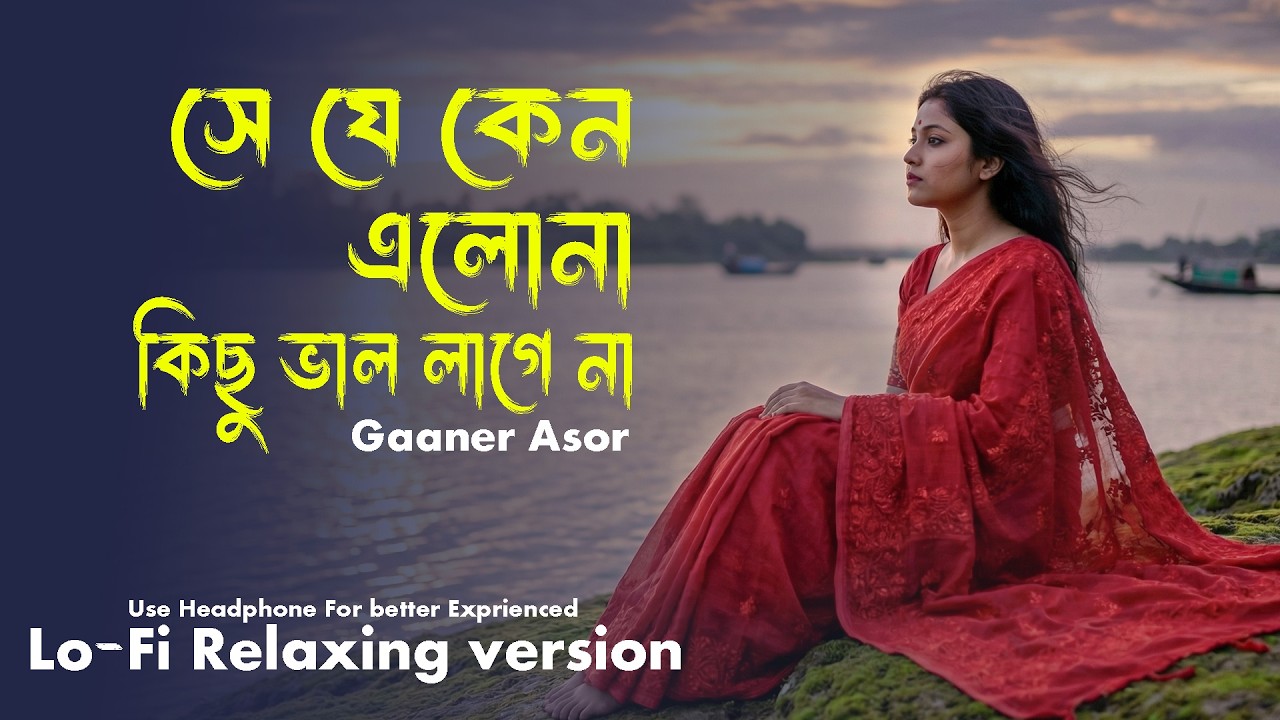 Se Je Keno Elo Na | Bengali Romantic Sad Song | Heart Touching Love Song | Bangla New Song ।