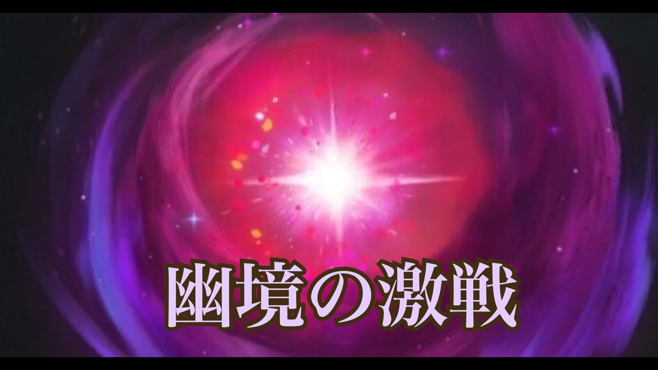 【#原神/PS5】幽境の激戦アルティメット　 配信　　#初見さん初コメ大歓迎