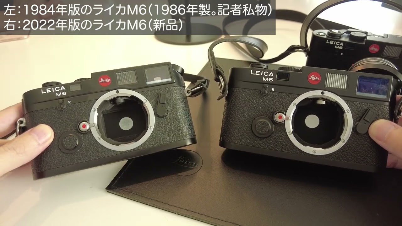 復刻版ライカM6、ドイツで速攻ハンズオン！ 新旧M6を見比べる。MP、M-Aとの違いは？
