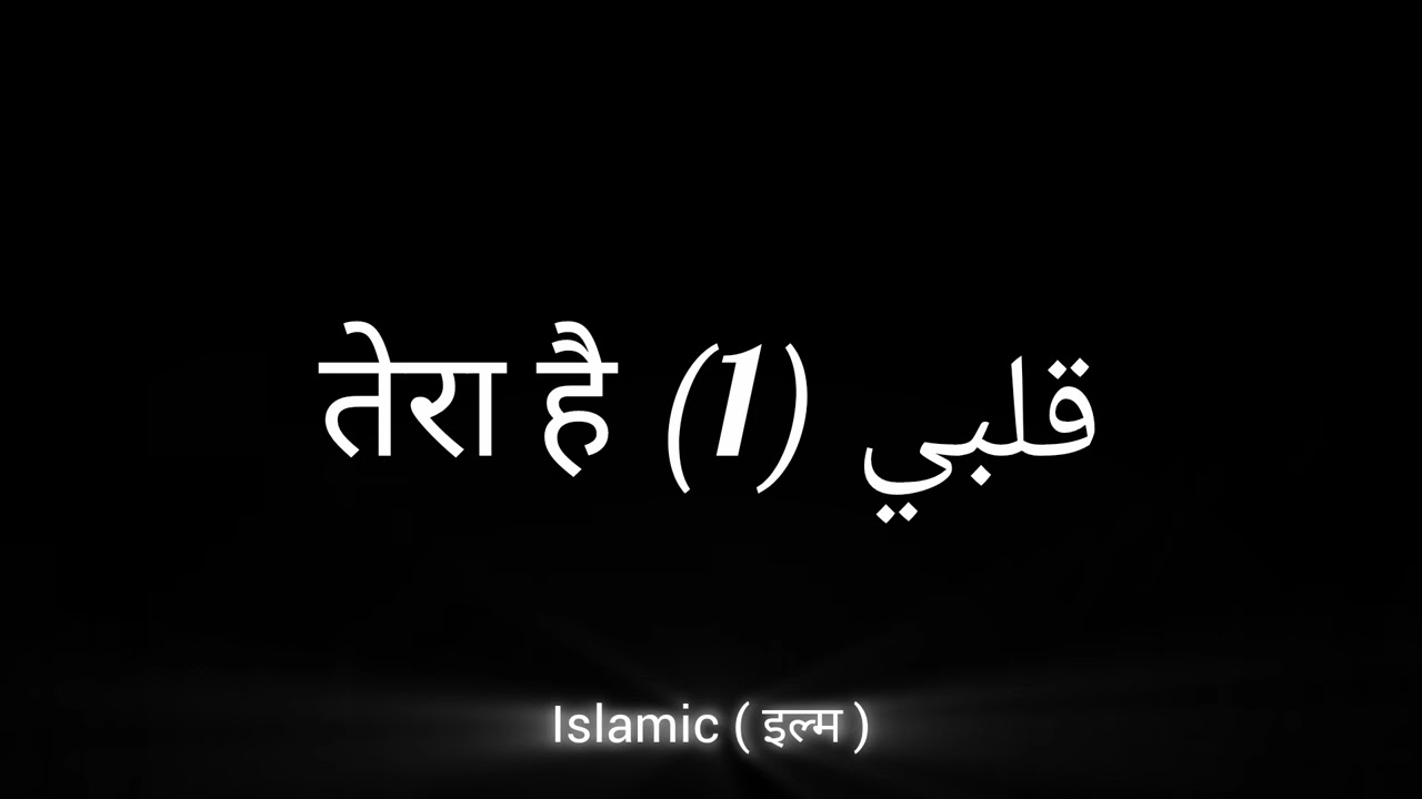 قلبي तेरा है (1)