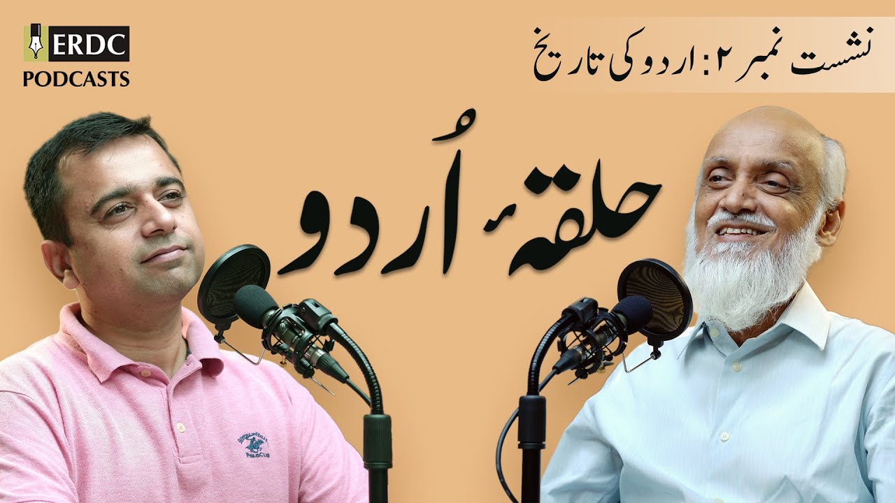 History of Urdu? || اردو کی تاریخ || Ep 02 || Halqa e Urdu