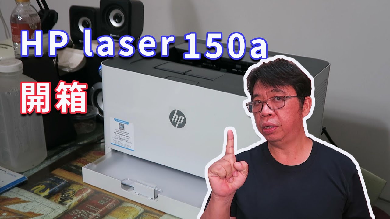 HP laser 150a  開箱測試  4900NT 進階彩雷應該還不錯個人選項  海賊王diy日記