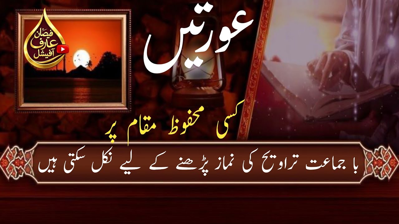 Kya auraten taraweeh ki namaz padhne ke liye Kisi mahfuz maqam per nikal sakti hai