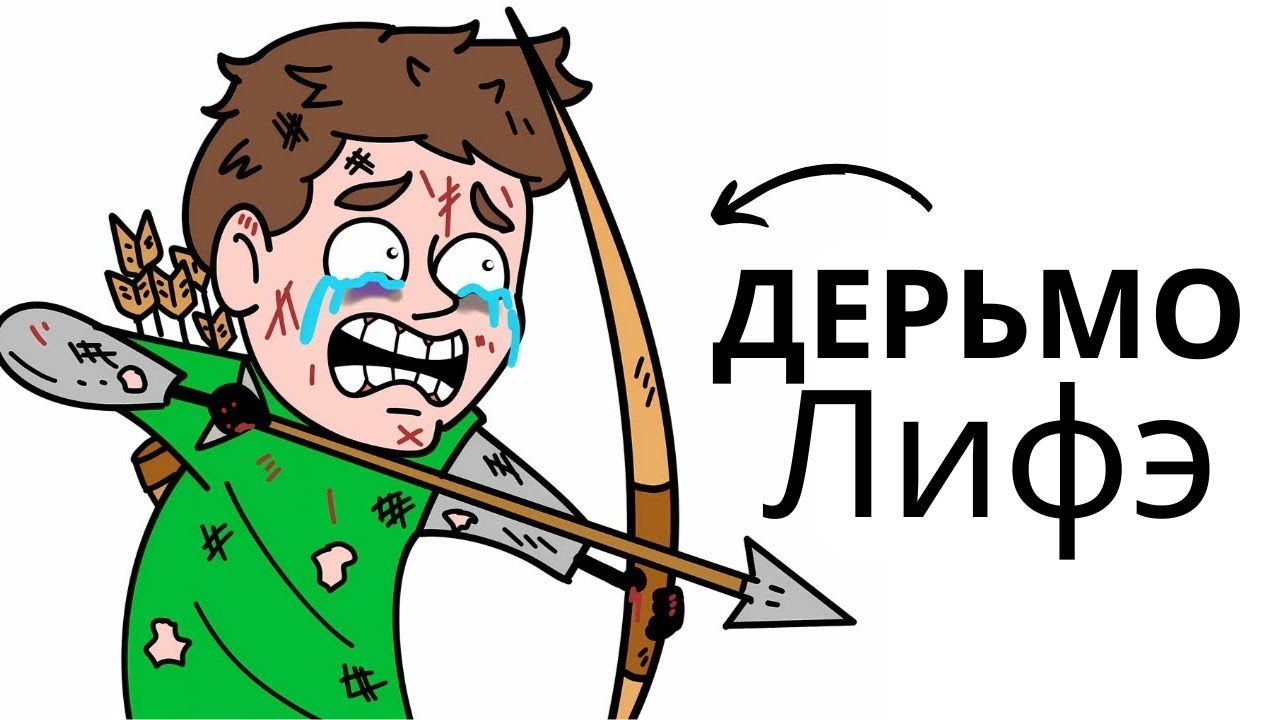 Почему быть лучником &mdash; отстой в Средневековье
