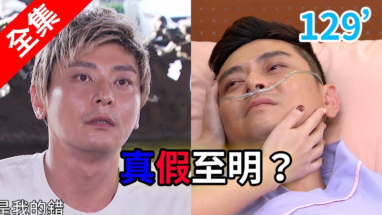 炮仔聲 第129集 The sound of happiness EP129【全】