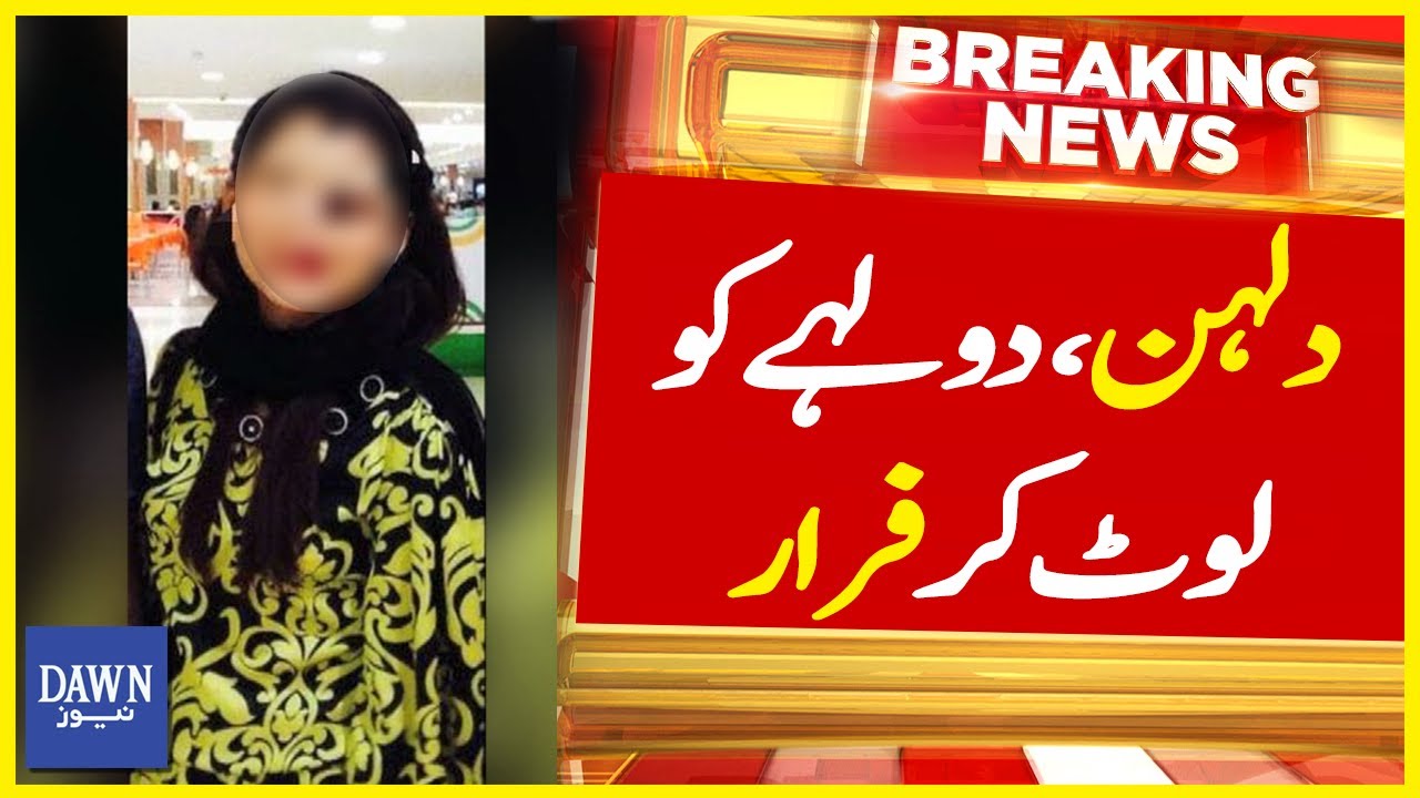 Dulhan, Dulhay Ko Loot Kar Farar | Breaking News | Dawn News