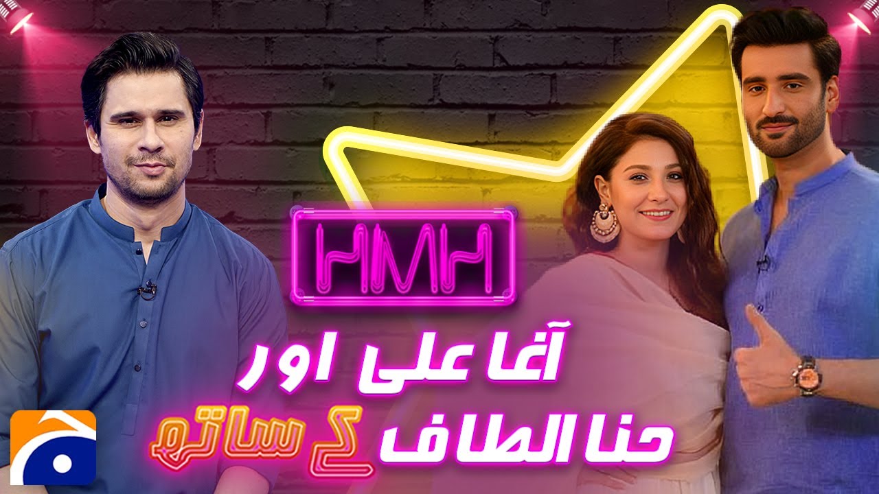Hina Altaf & Ali Agha Ali (Pakistani Actors) Unfiltered with Tabish Hashmi! - HMH - Geo News