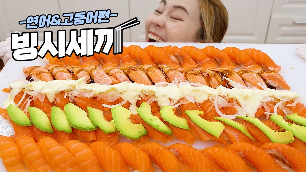 [빙시세끼 EP.3] 2만 원대 연어 필렛으로 초밥 100피스 ssap가능