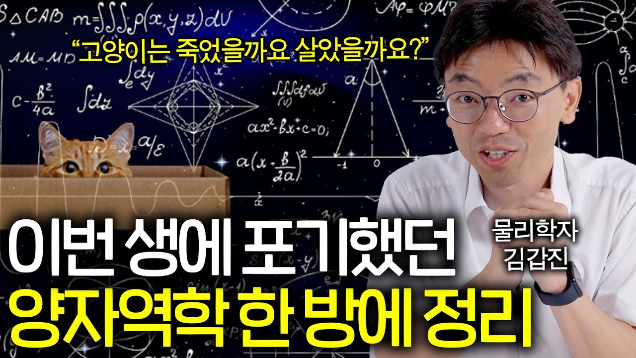 너무 쉬워서 이번 생에 깨달아버린 양자역학(한방에 정리ㄷㄷ)
