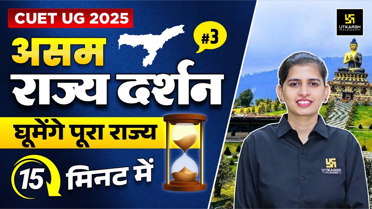 Assam Rajya Darshan | Static GK For CUET 2025 | L- 3 | Aakanksha Ma'am