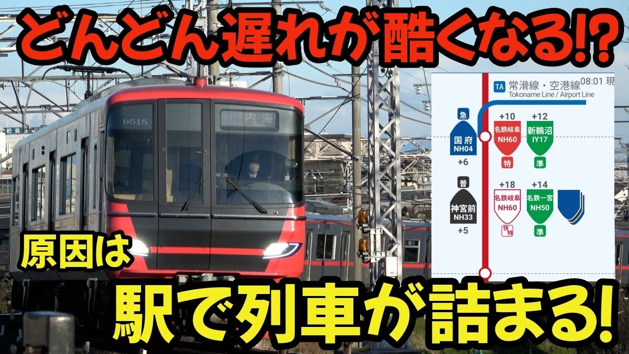 列車の遅れが酷くなっていく⁈原因はアノ駅の機能が半減してしまったから… 平日朝の枇杷島分岐点で観撮しました