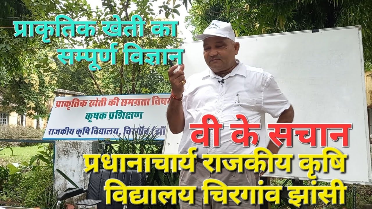 प्राकृतिक खेती परिचर्चा भाग 1, Natural farming