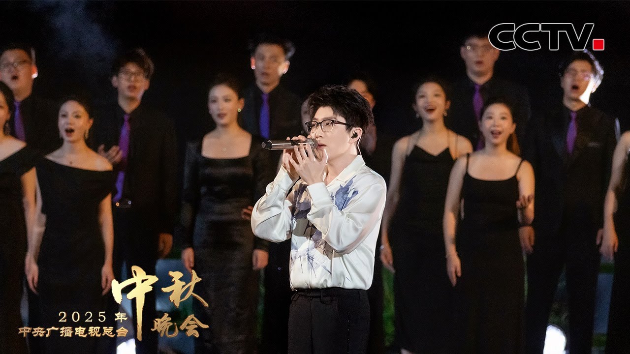 合唱版《无名的人 I The Nameless》毛不易治愈声线致敬平凡奋斗者 |「2025央视秋晚」