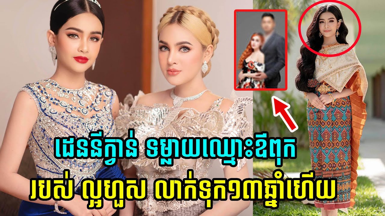 ដេននីក្វាន់ ទម្លាយរឿងរាវកាល់ពី១៣ឆ្នាំមុនទាក់ទងនឹង ល្អហួស