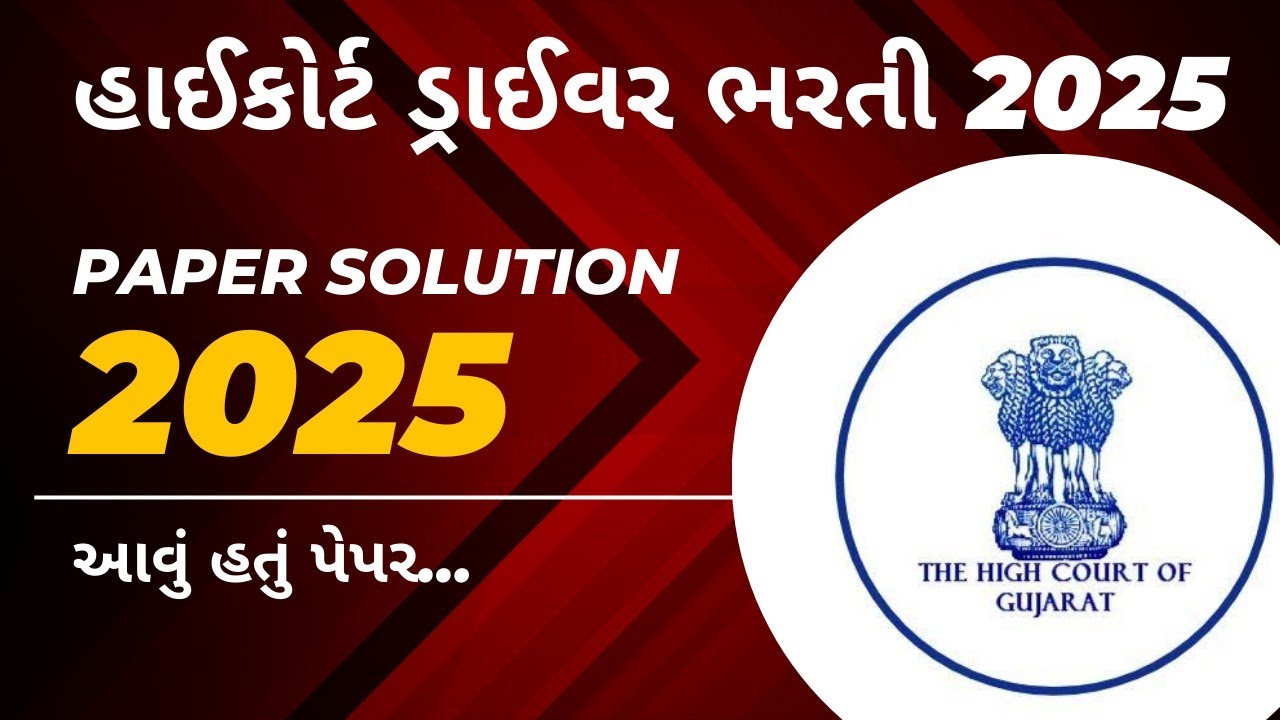 High Court Driver Paper Solution | High Court Question paper 2025 #highcourtdriverpapersolution2025