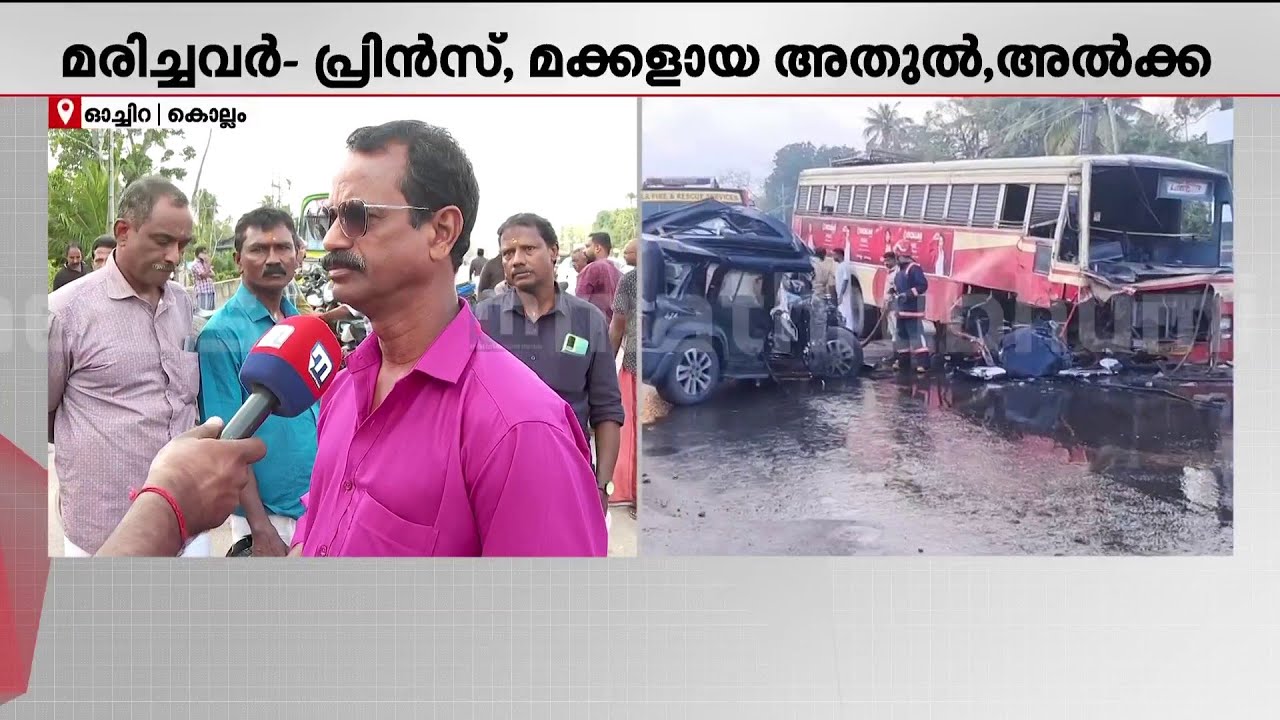 'റോഡ് റെഡിയാക്കിയപ്പോൾ വണ്ടികളെല്ലാം ഓവർ സ്പീഡിലാണ്;ഉറങ്ങിപ്പോയതാണെന്നാണ് പറയുന്നത്' | Ochira | Thar