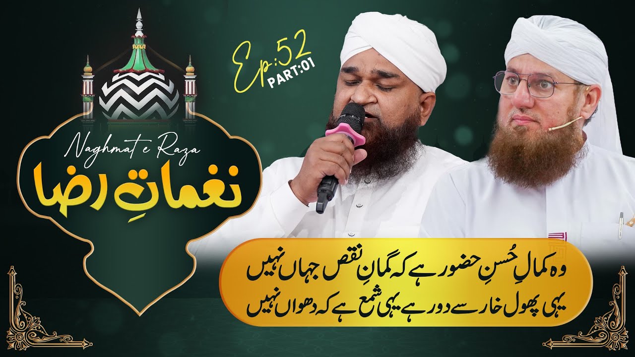 Naghmat e Raza Ep#52 P 01 Wo Kamal e Husn Huzoor Hai