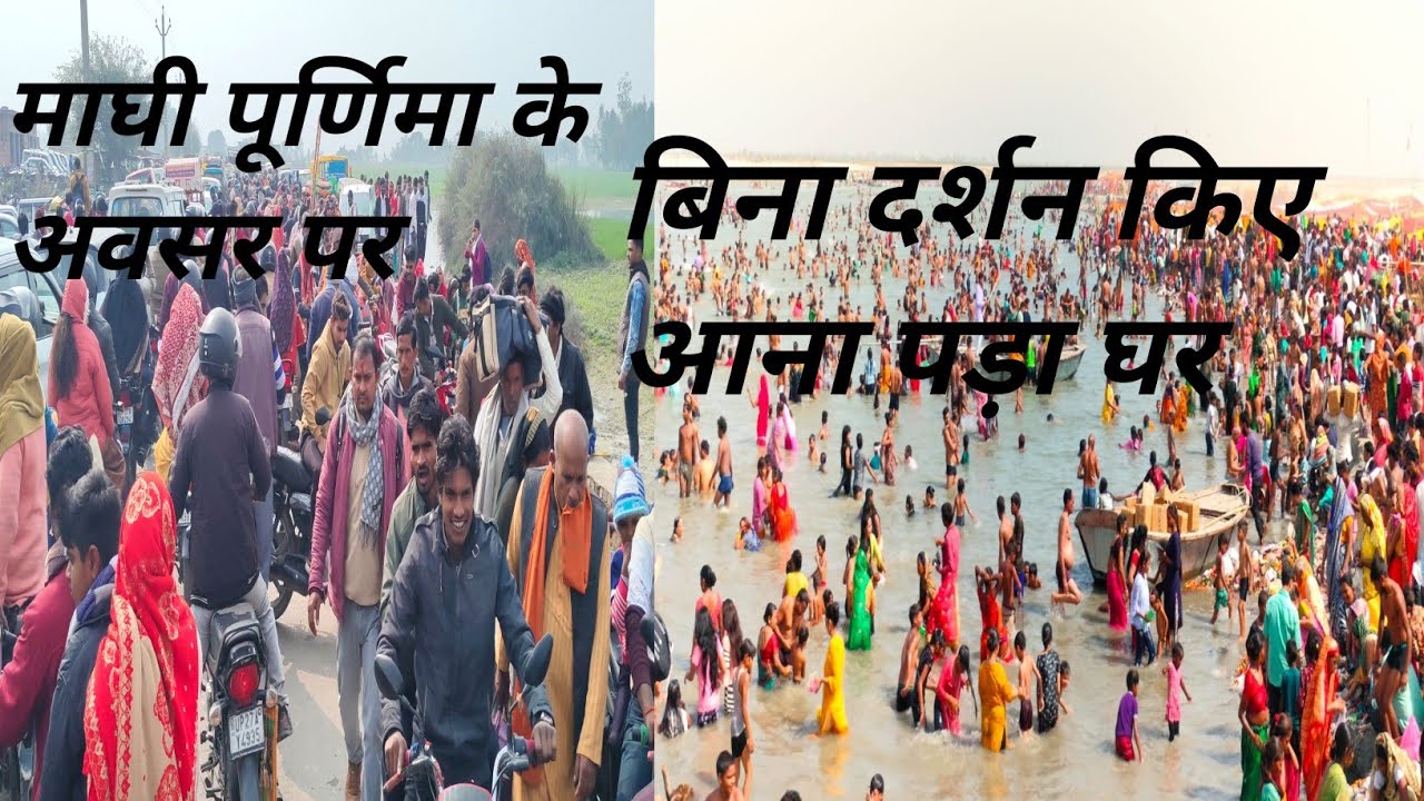 माघी पूर्णिमा 2026 long blog 13