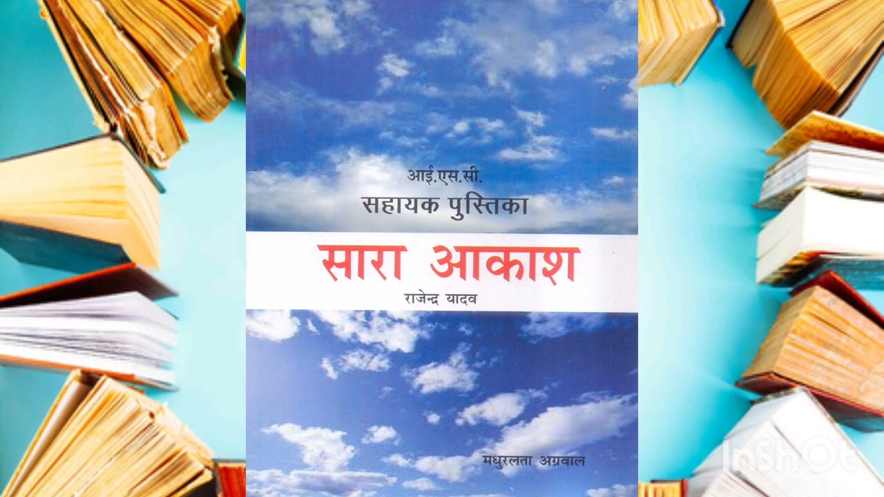 Saara Akash purvadh chapter 1| ARB TUTORIALS #ISC12#ISCHINDI