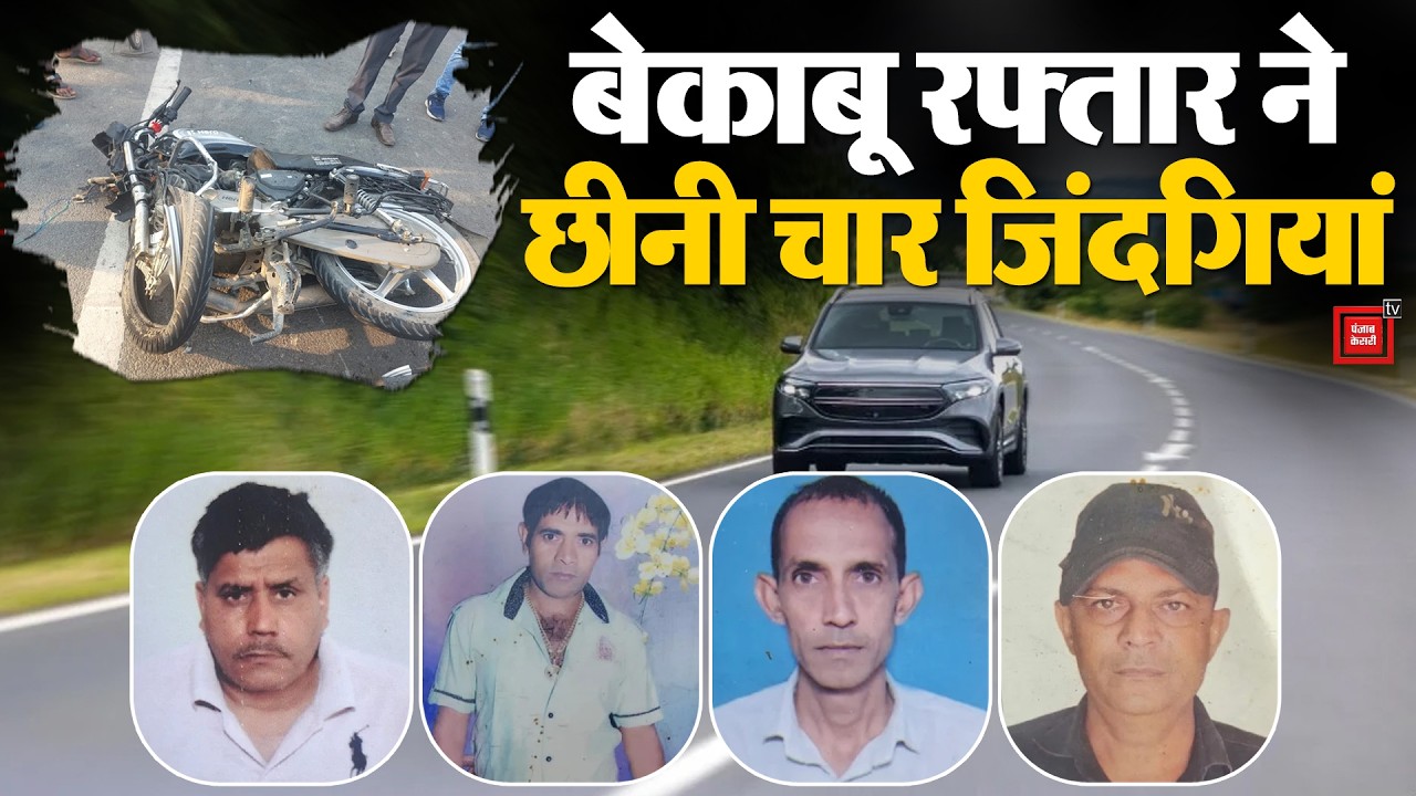 Rohtak में फाग पर 'खूनी' हादसा: बेकाबू कार ने बाइक को रौंदा,इस्माइला गांव के 4 युवकों की दर्दनाक मौत