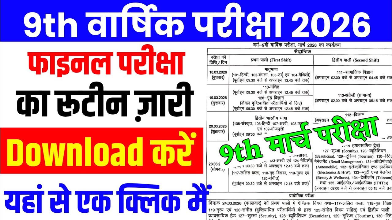 Bihar Board Class 9th Annual Exam Routine 2026 || 9th annual exam routine 2026 || 9th final exam 