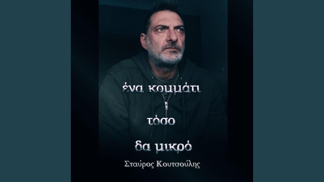Ena kommati toso da mikro