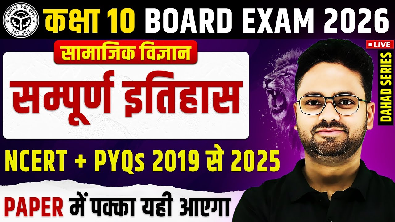 सम्पूर्ण इतिहास : महा मैराथन ✅ Class 10 सामाजिक विज्ञान || Complete History MCQs/SHORT/LONG ANSWERS