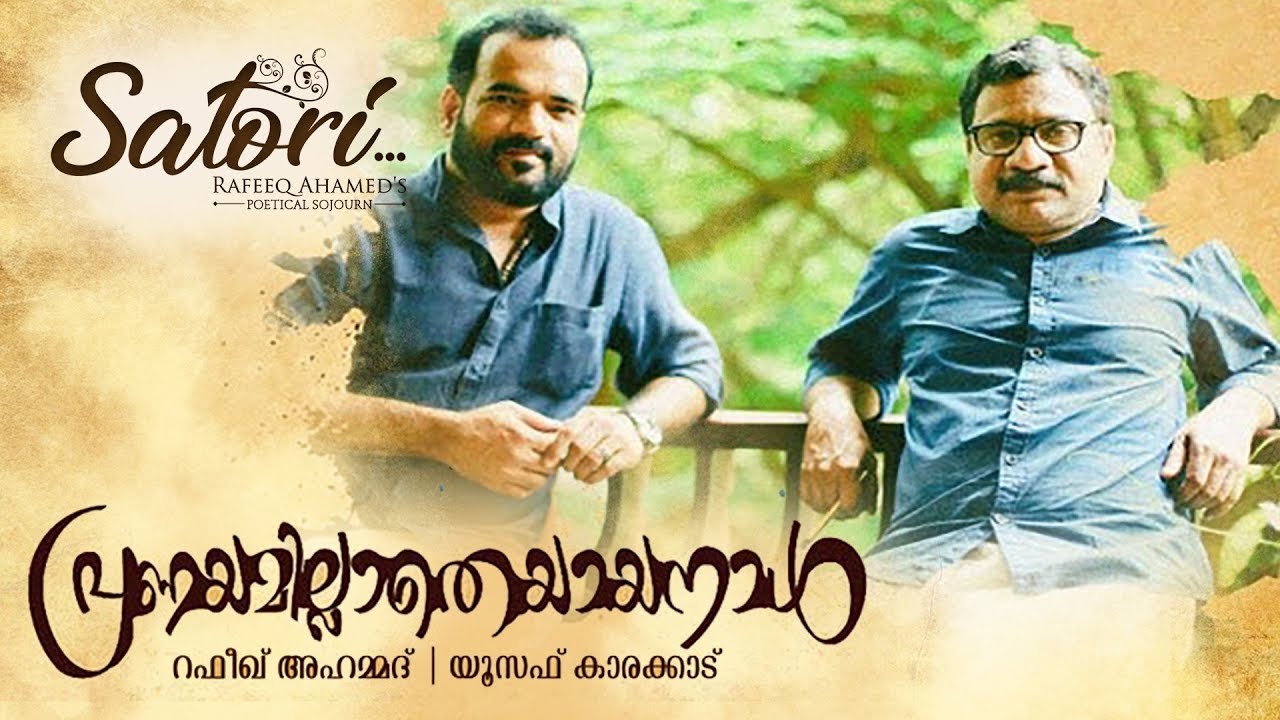 Pranayamillatheyaaya Naal Poem | Rafeeq Ahamed | Yousuf karakkaad | Satori