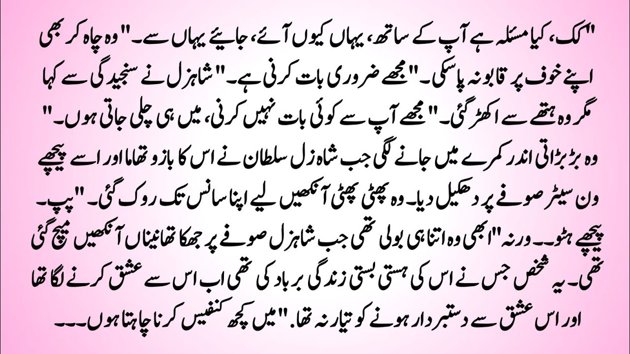 Urdu Novel "وحشتِ انتقام" Last Part By Wahiba Fatima | When Love becomes Life | Moral Bedtime Story