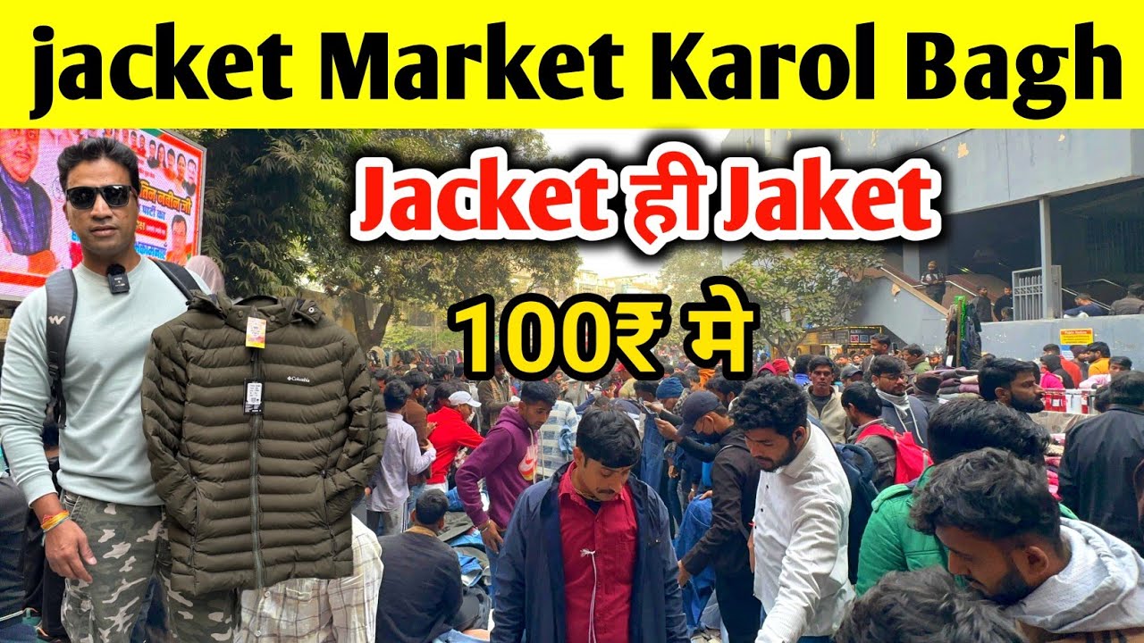 जैकेट मार्केट करोल बाग jacket market delhi | Karol Bagh Monday Patri Market | Karol Bagh मंडे Market