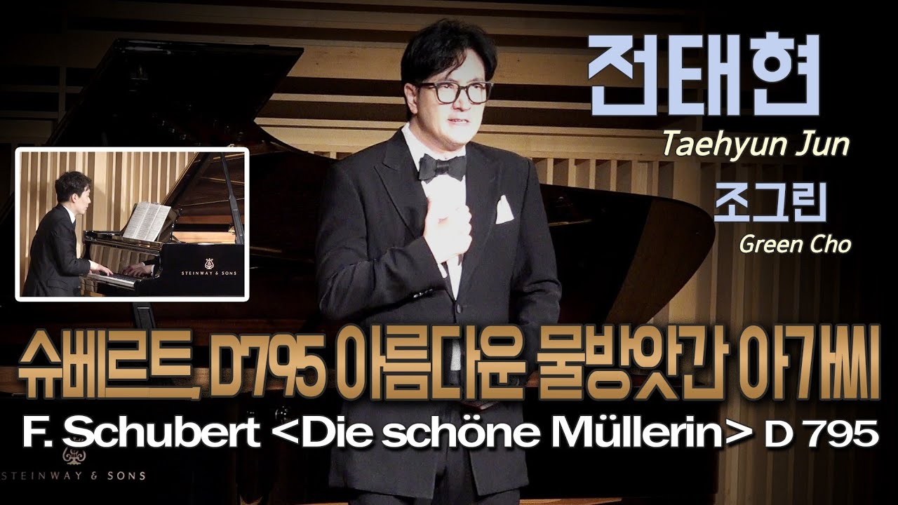 Die schöne Müllerin, D.795 (Schubert, Franz) Bass Taehyun Jun acc. Green Cho 전태현 조그린