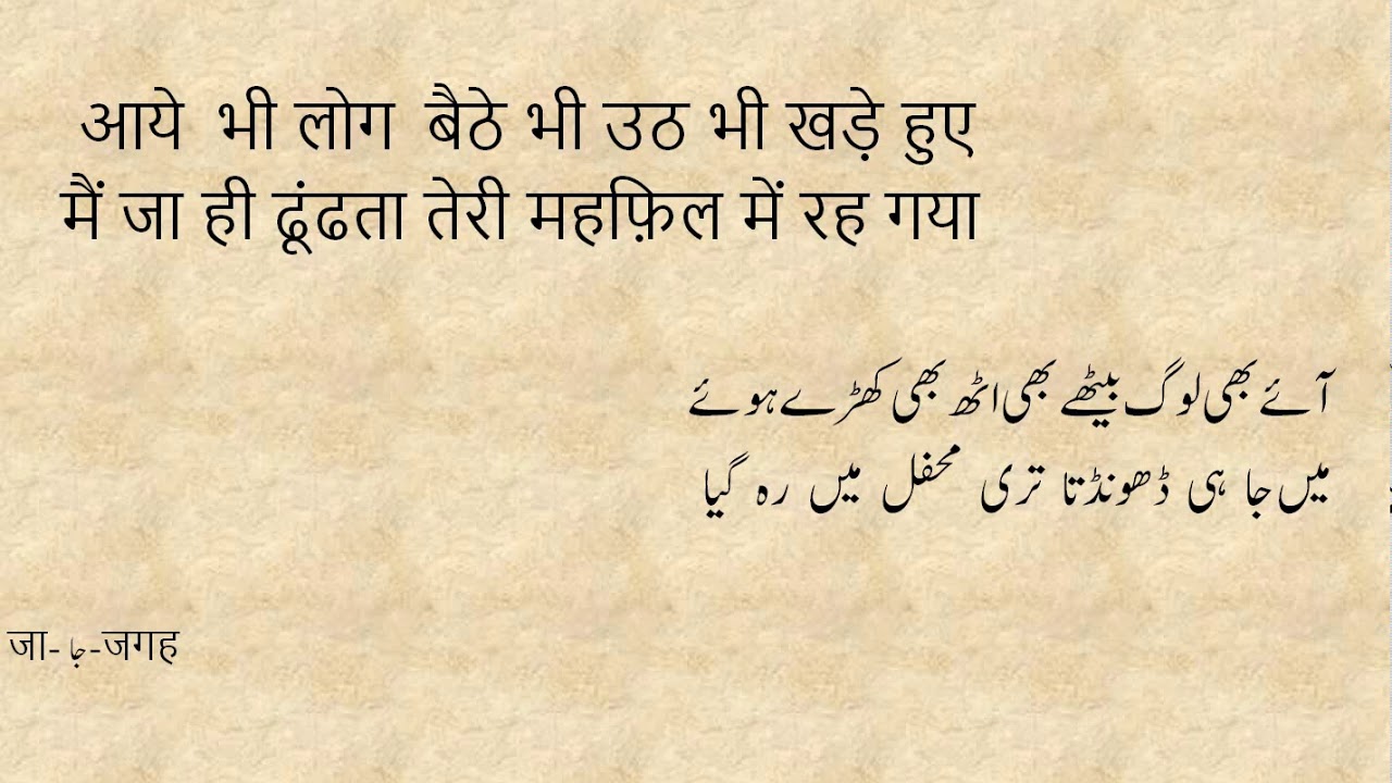 Urdu Classical Poetry Aatish ki shayari-Famous poetry of Aatish-आतिश की शायरी