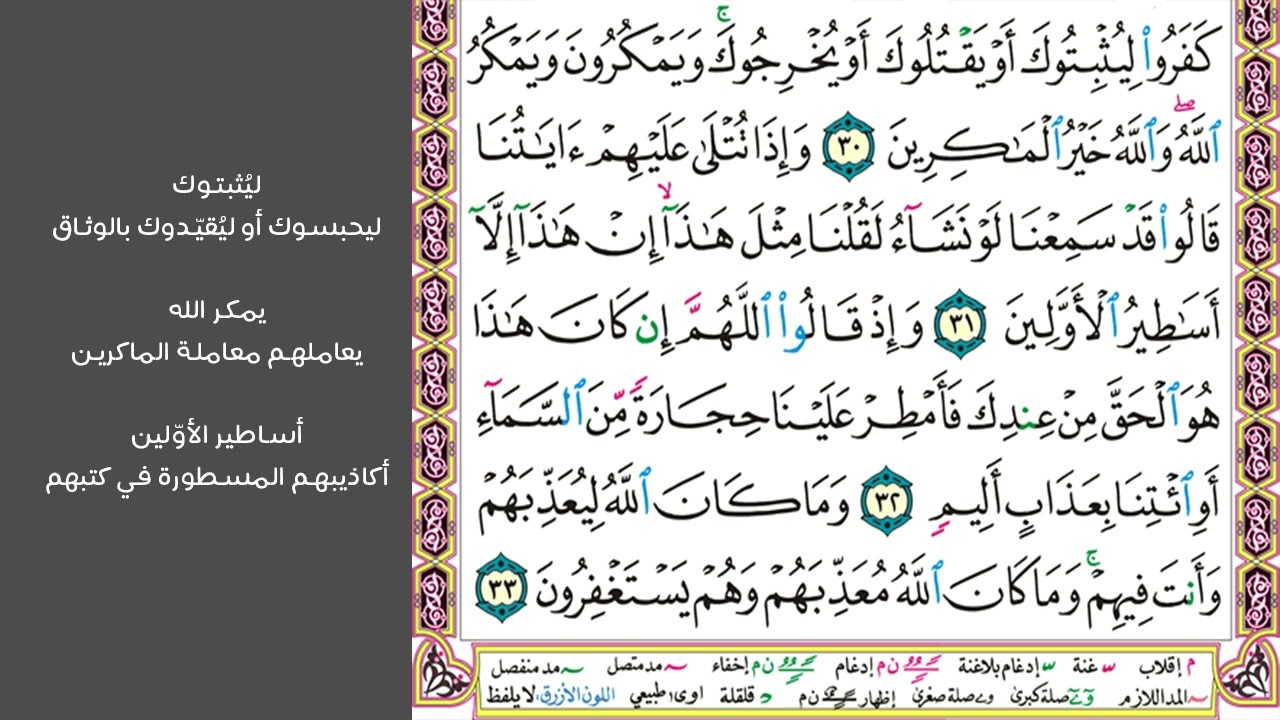 4#. الصفحة 180 - واذكروا إذ أنتم قليل مستضعفون في الأرض -ماهر المعيقلي- مكررة 10 مرات