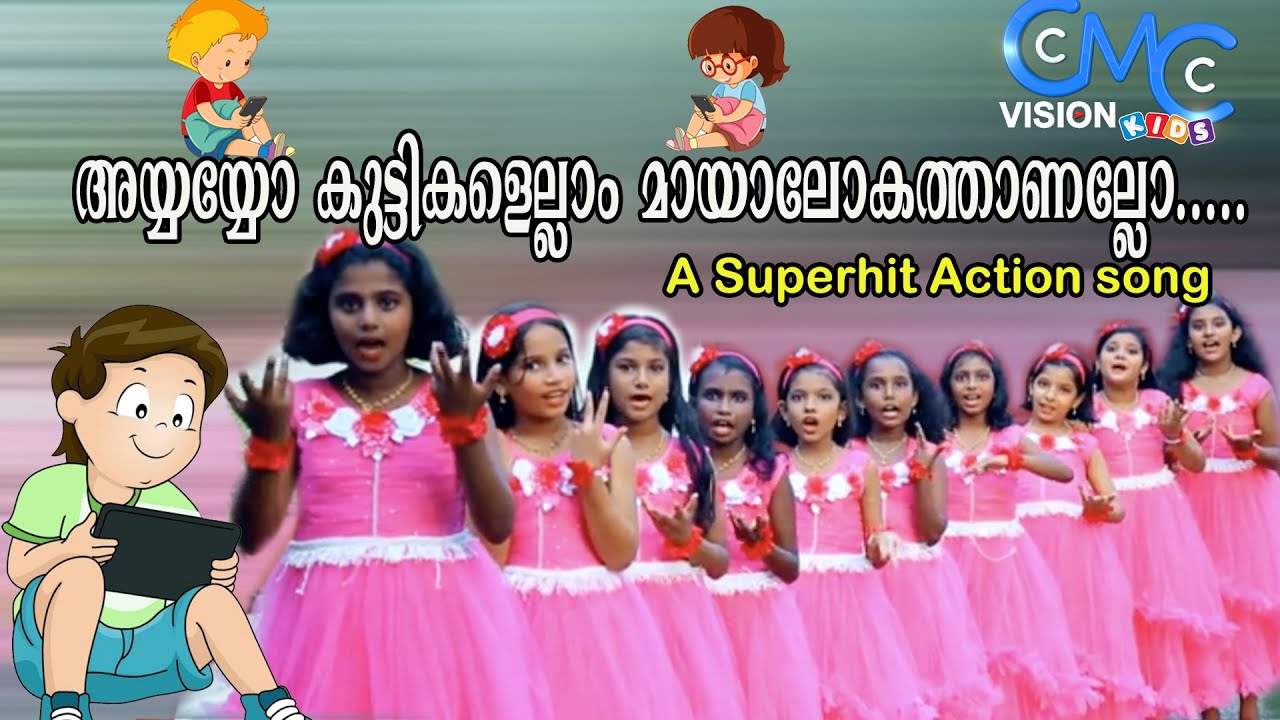 ഒരു കിടിലൻ ആക്ഷൻ സോംങ് | ayyayyo kuttikalellam | Action Song | Carmel English Medium School,Thakazhi