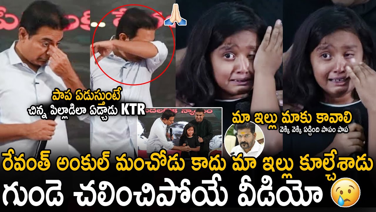 KTR And All Heart Broken Over Small Girl Crying For Her House | CM Revanth Reddy | Hydra | SahithiTv