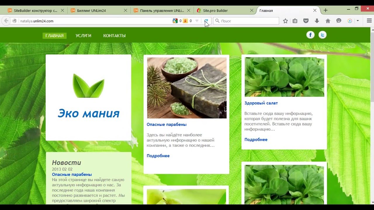 SiteBuilder создание сайта бесплатно UNLim24.com в панели ISPmanager