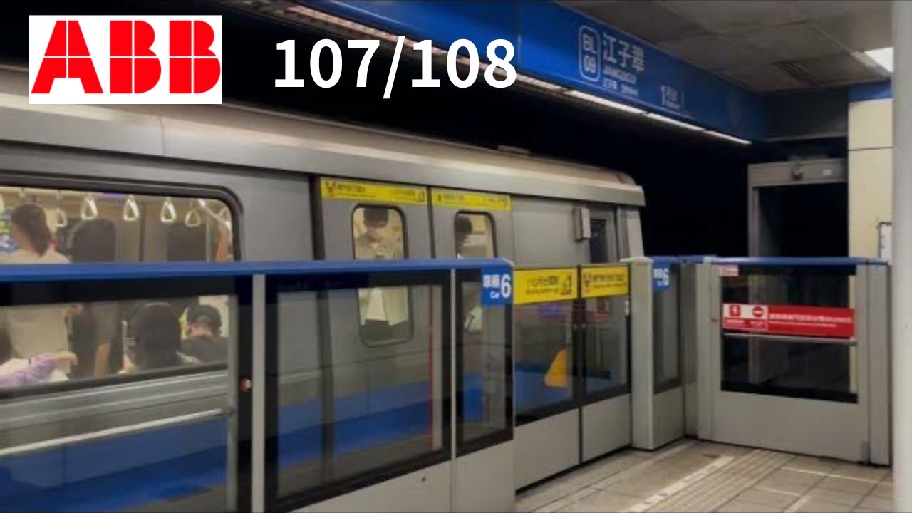 [終於拍到機電改列車!] 台北捷運 板南線 C321型 ABB(IGBT-VVVF) 機電改列車 107/108 往南港展覽館  江子翠站 進站 出站