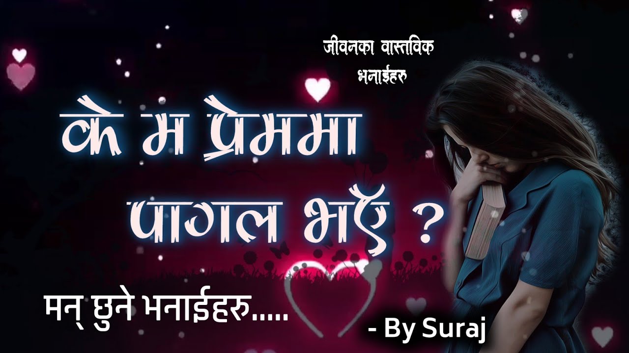 Nepali Quotes | नेपाली मन् छुने भनाईहरु |Heart Touching Line in Nepali By •Suraj Shrestha