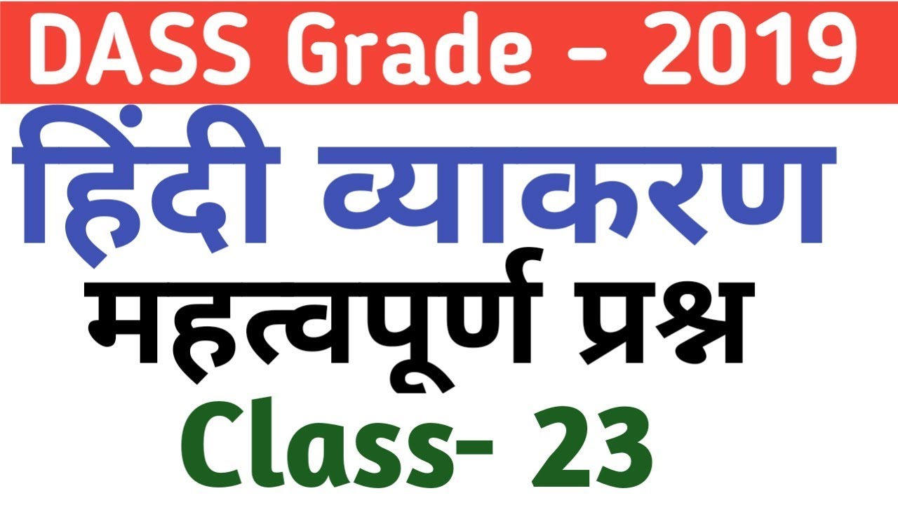 Hindi important Questions For Dass Garde 2|Dass grade 4|Delhi police